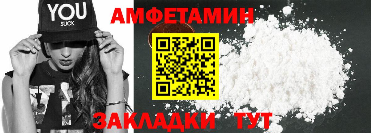 Amphetamine 97% Сочи