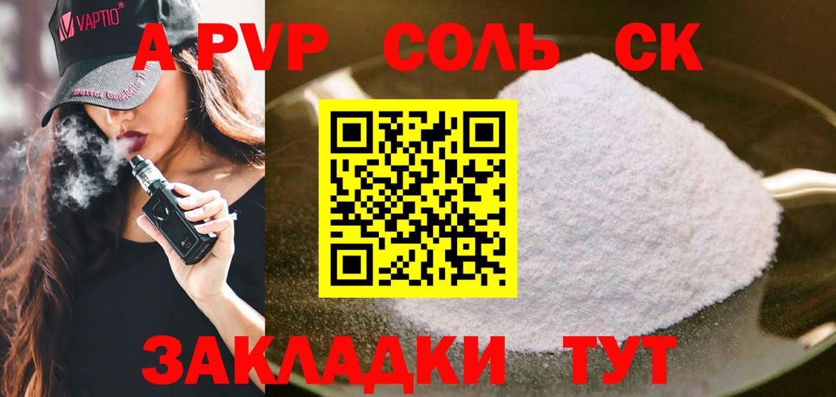A-PVP  Альфа ПВП мука  Вход с VPN  Сочи 