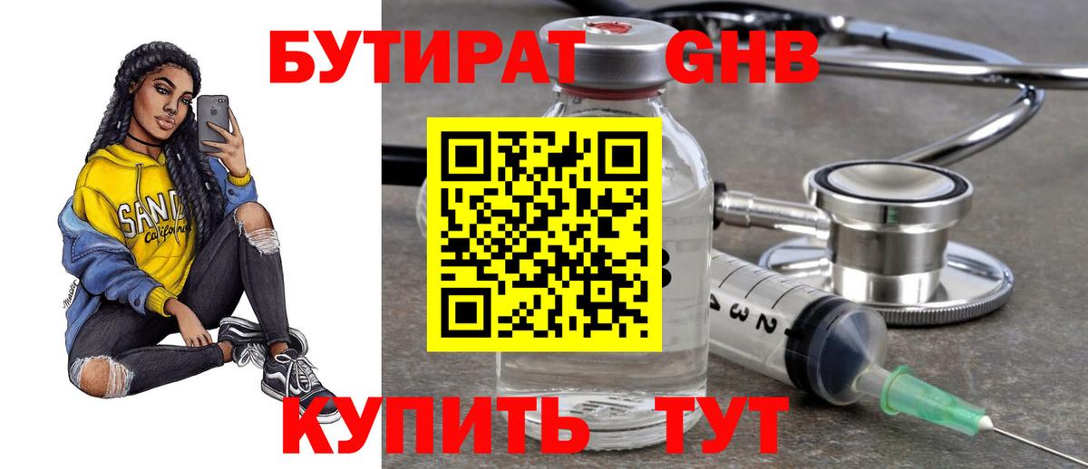 Бутират бутандиол  Вход с VPN  Сочи 