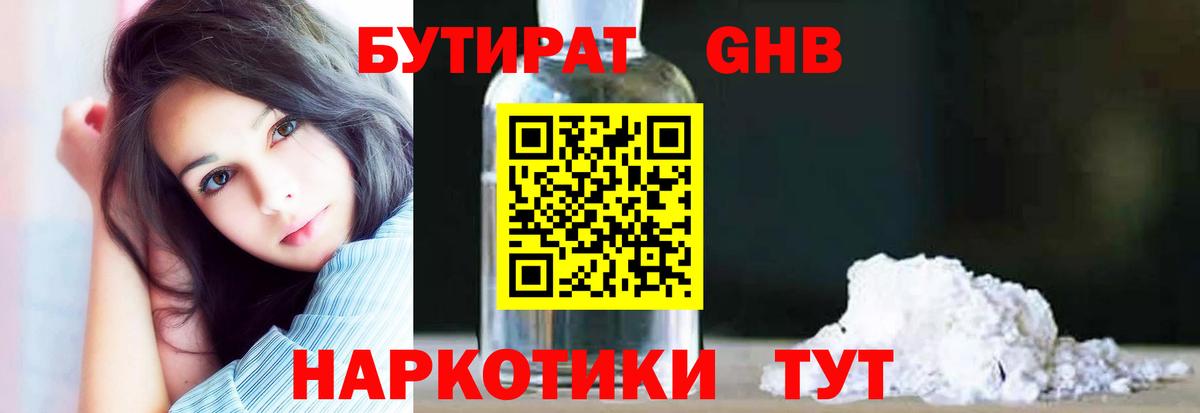 БУТИРАТ BDO 33% Сочи
