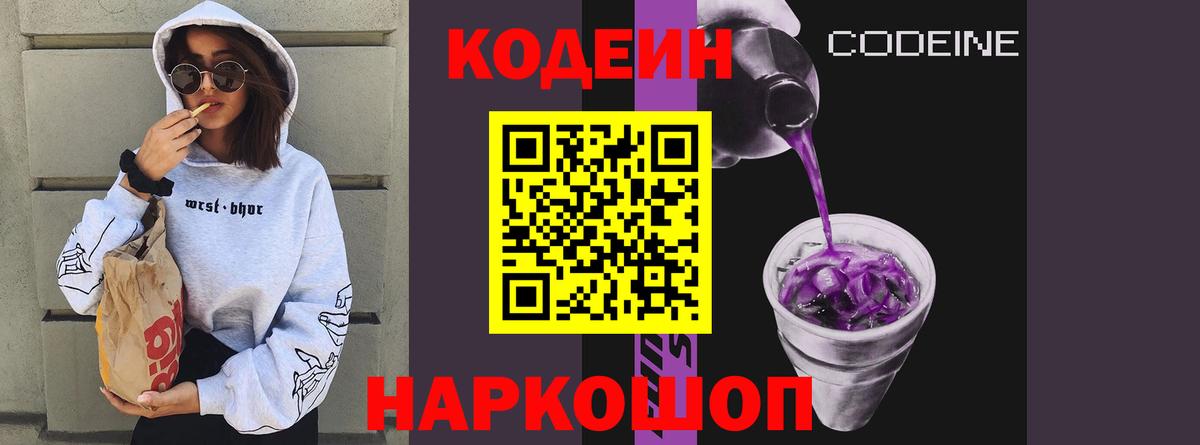 Codein Purple Drank Сочи