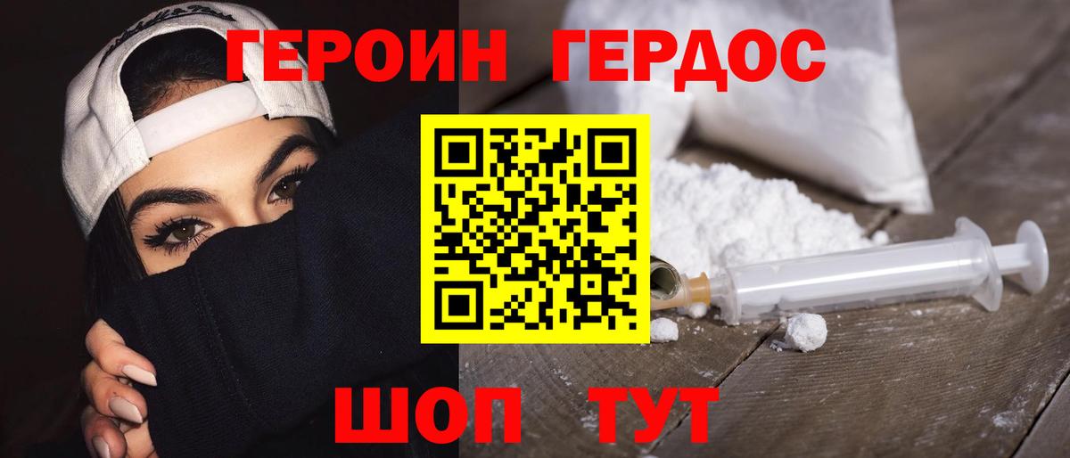 Сочи  Героин герыч  Героин  Вход с VPN 