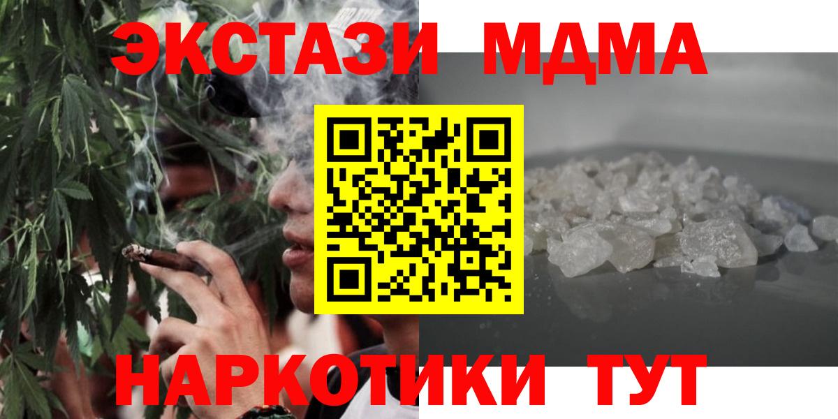 МДМА VHQ  Вход с VPN  MDMA кристаллы  Сочи 