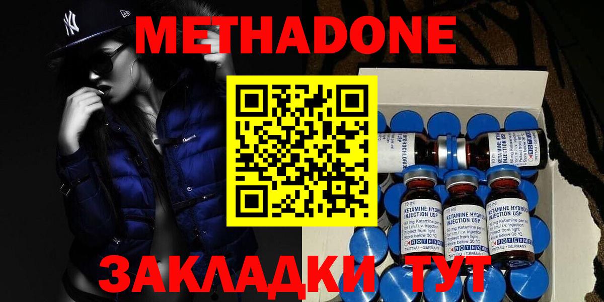 Метадон кристалл Сочи