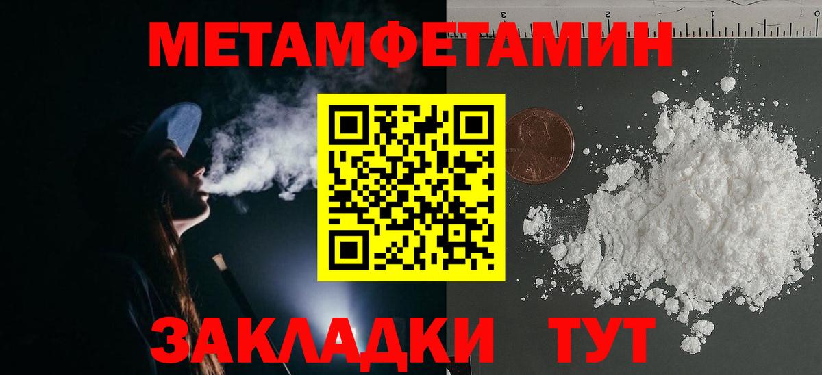 Первитин мет Сочи