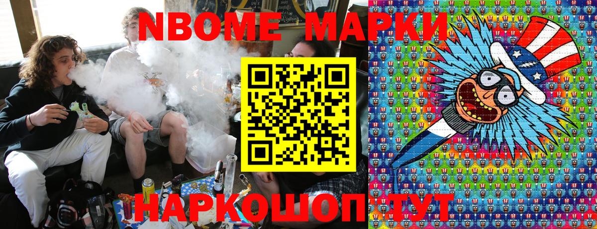Марки 25I-NBOMe 1,8мг  Марки NBOMe  Сочи  Вход с VPN  Марки 25I-NBOMe 1,8мг 